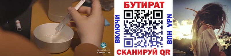 БУТИРАТ вода  как найти наркотики  Холм 