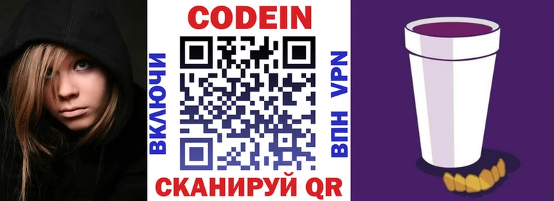 как найти закладки  Холм  Codein напиток Lean (лин) 